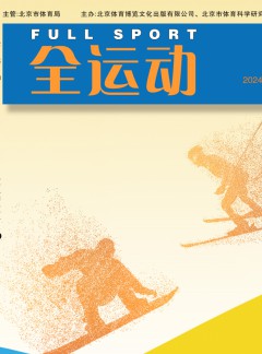 全运动